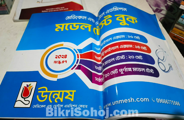 Unmesh medical admission book 25-26